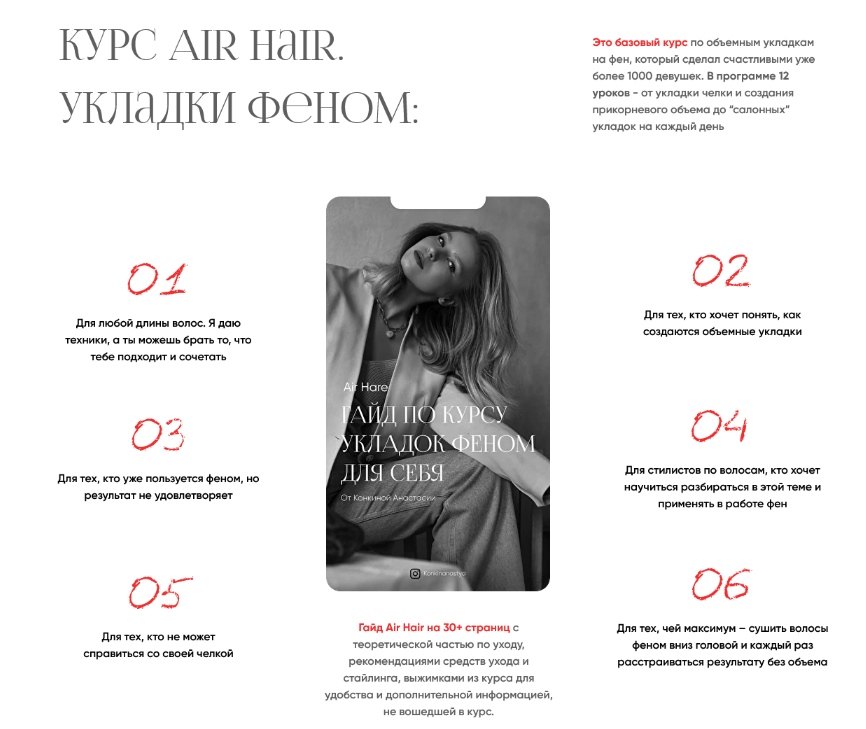 [Анастасия Конкина] Air Hair. Курс по салонным укл_0.png